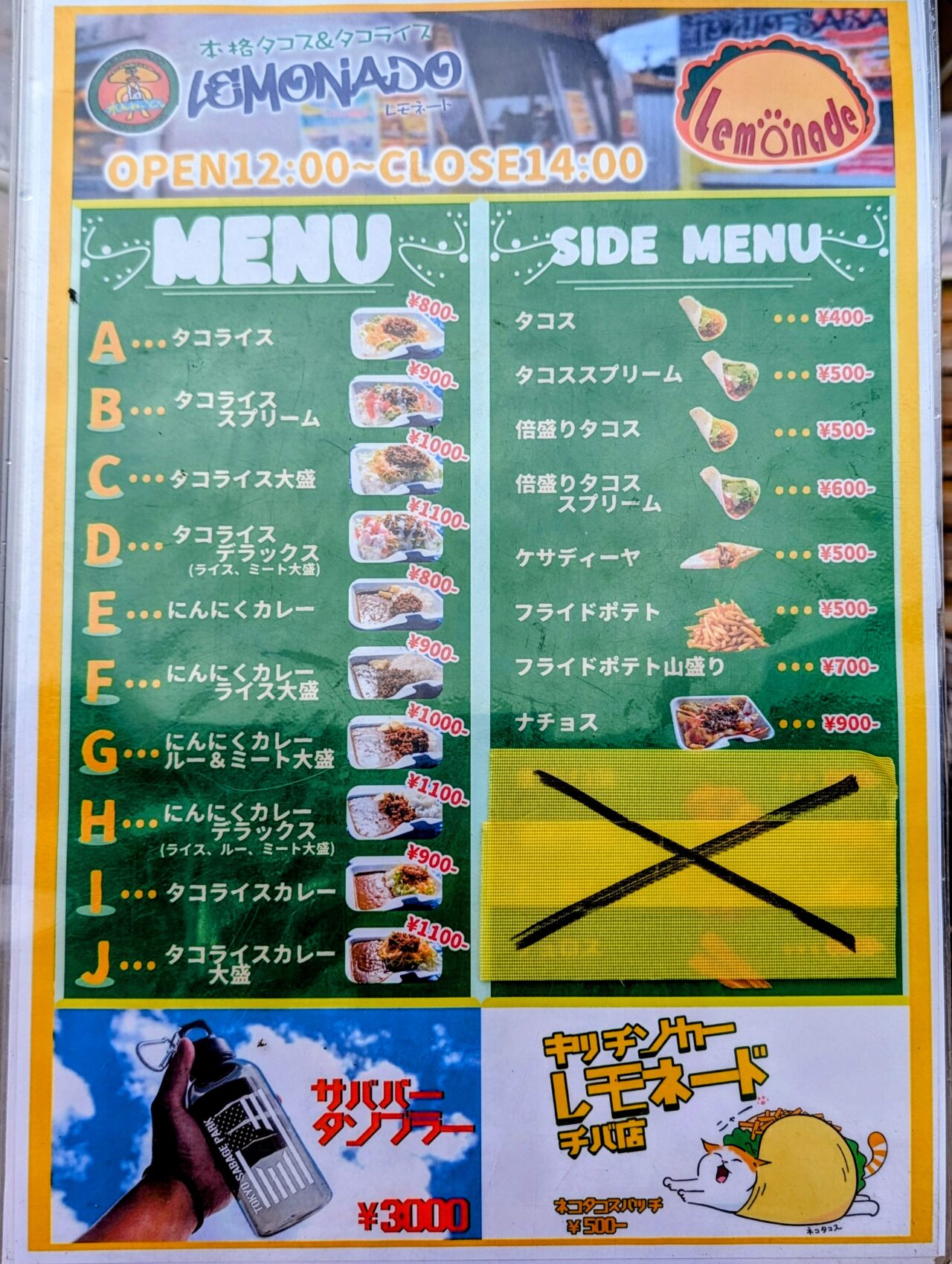 レモネード_メニュー１