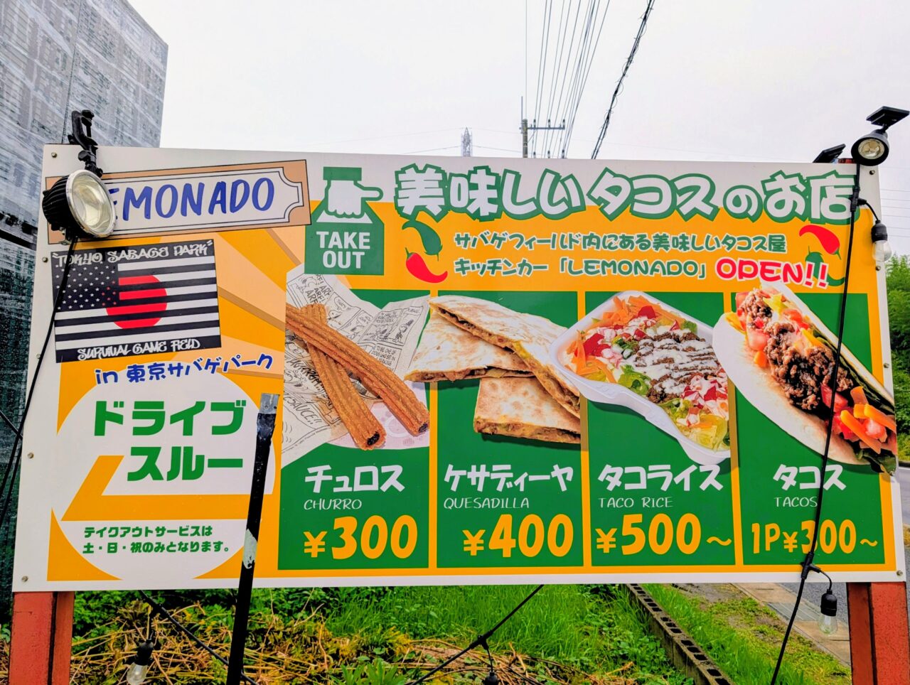 レモネード_東京サバゲパーク入り口２