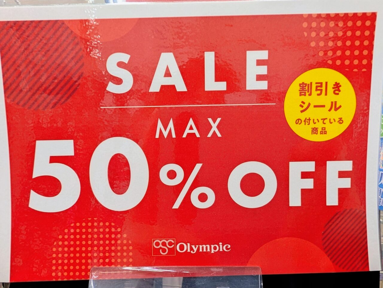 オリンピック閉店_50%OFF
