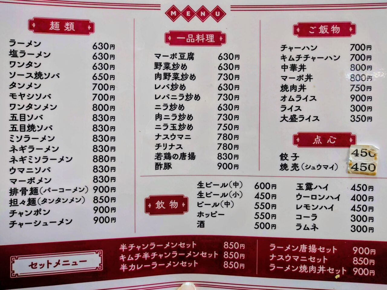 たから亭_メニュー１