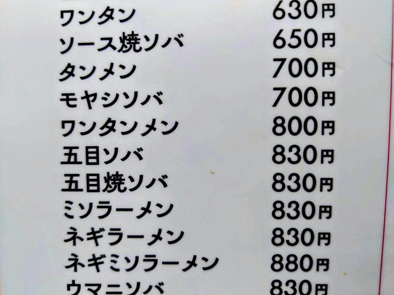 たから亭_メニュー２