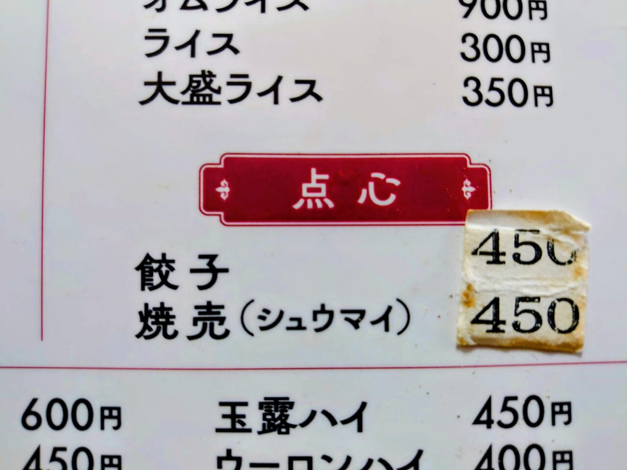 たから亭_メニュー４