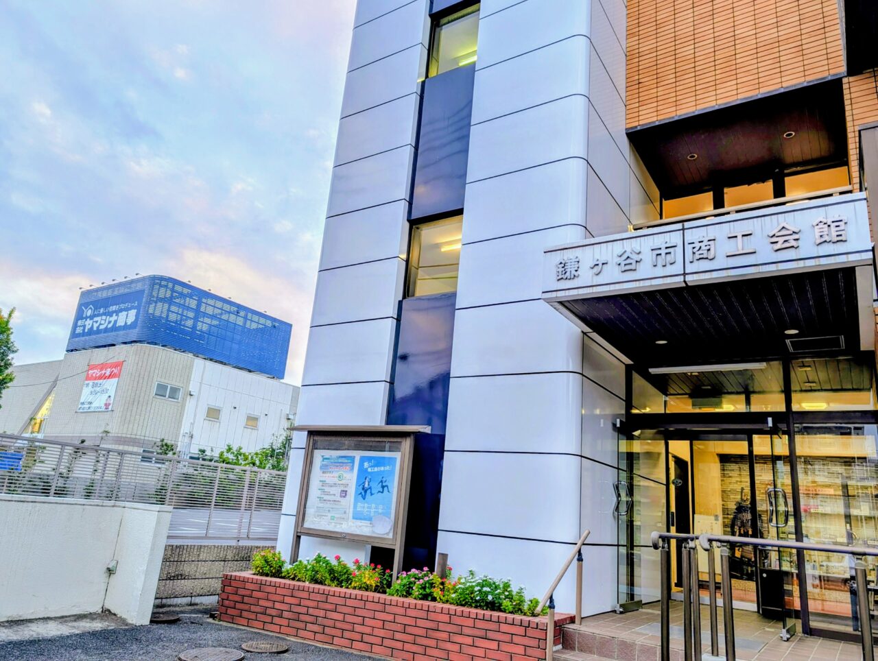 ヤマシナ祭2025年11月_鎌ケ谷市商工会館