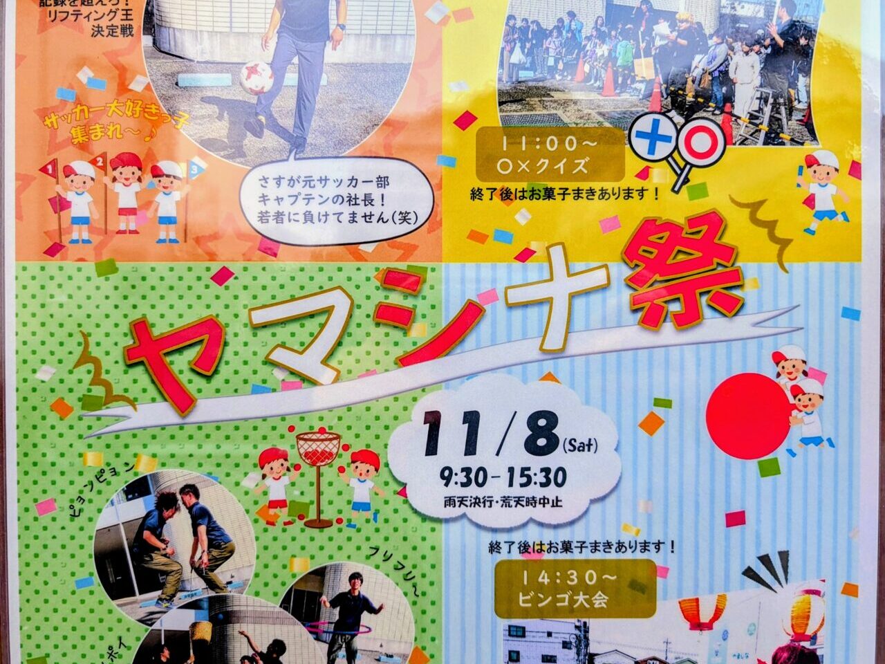 ヤマシナ祭2025年11月_ポスター１-2