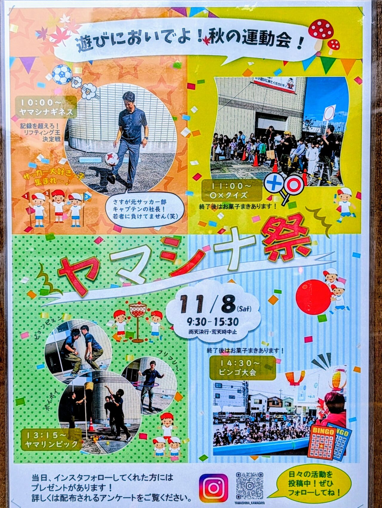 ヤマシナ祭2025年11月_ポスター1