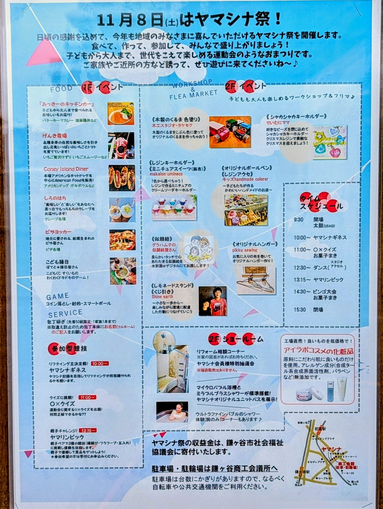 ヤマシナ祭2025年11月_ポスター2