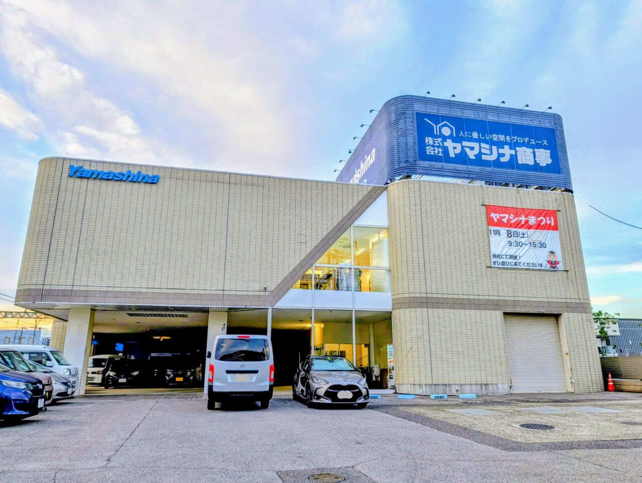 ヤマシナ祭2025年11月_ヤマシナ商事外観