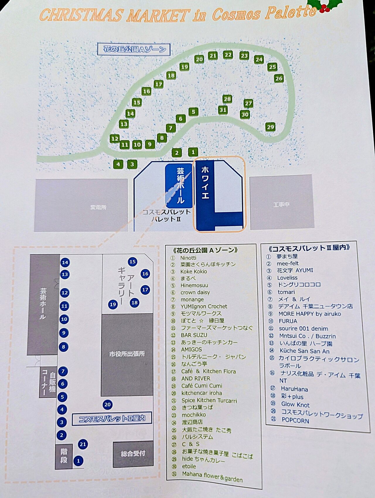 コスモスパレットクリスマス2025_ポスター3