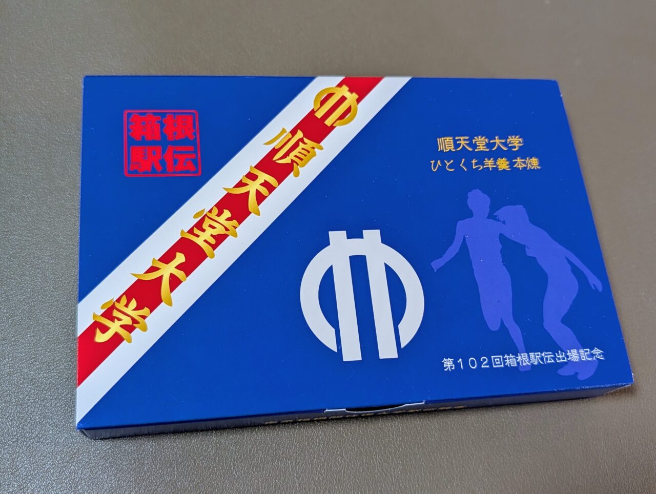 箱根駅伝2026_なごみの米屋３