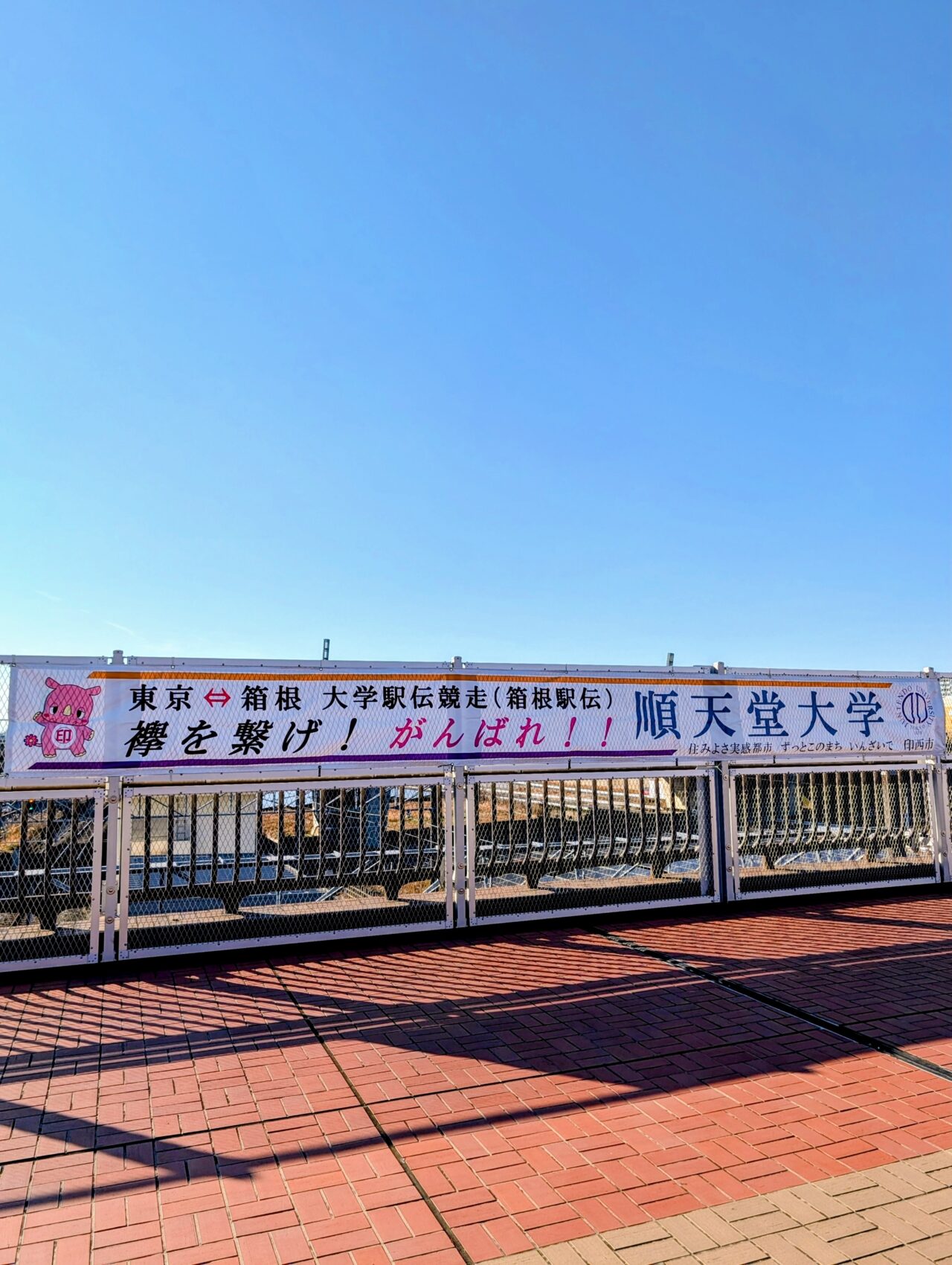 箱根駅伝2026_横断幕１