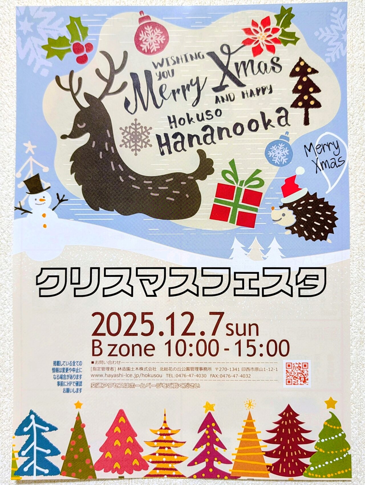 花の丘公園クリスマス2025＿ポスター１