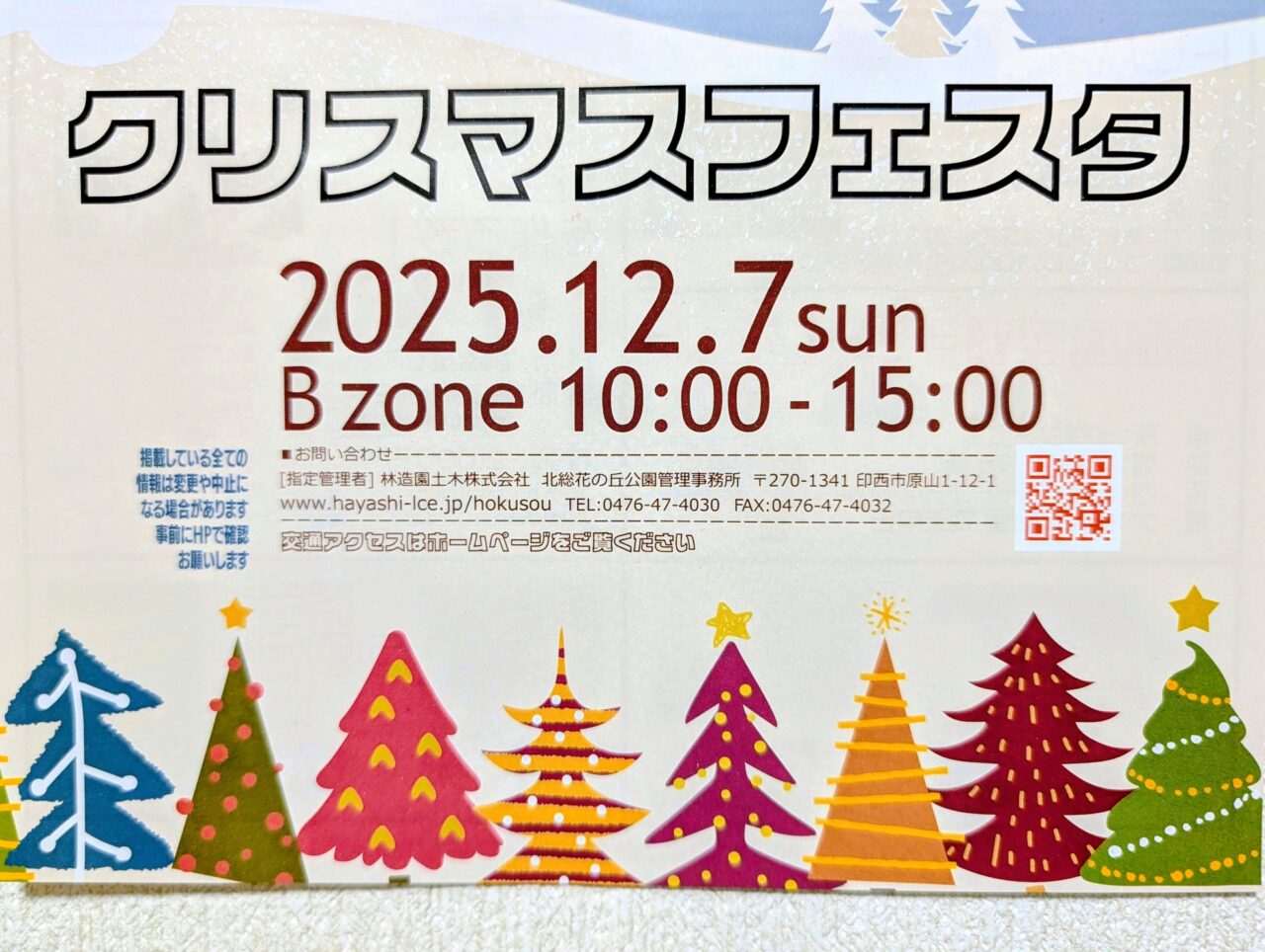 花の丘公園クリスマス2025＿ポスター４