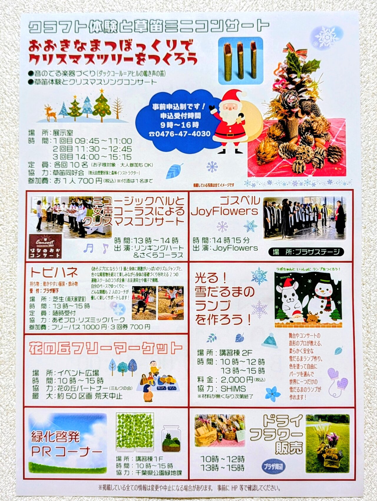 花の丘公園クリスマス2025＿ポスター５