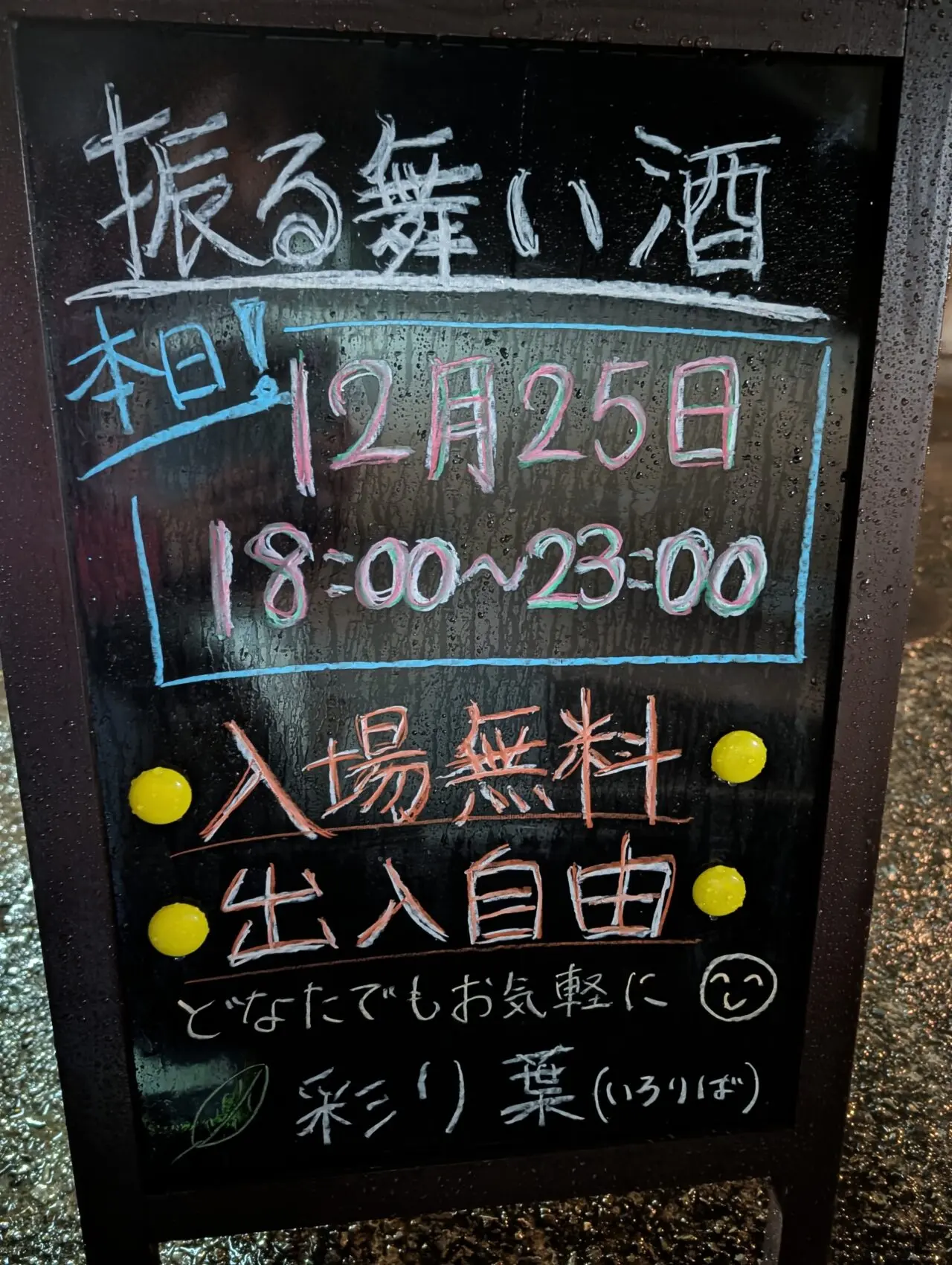 彩り葉オープン_看板