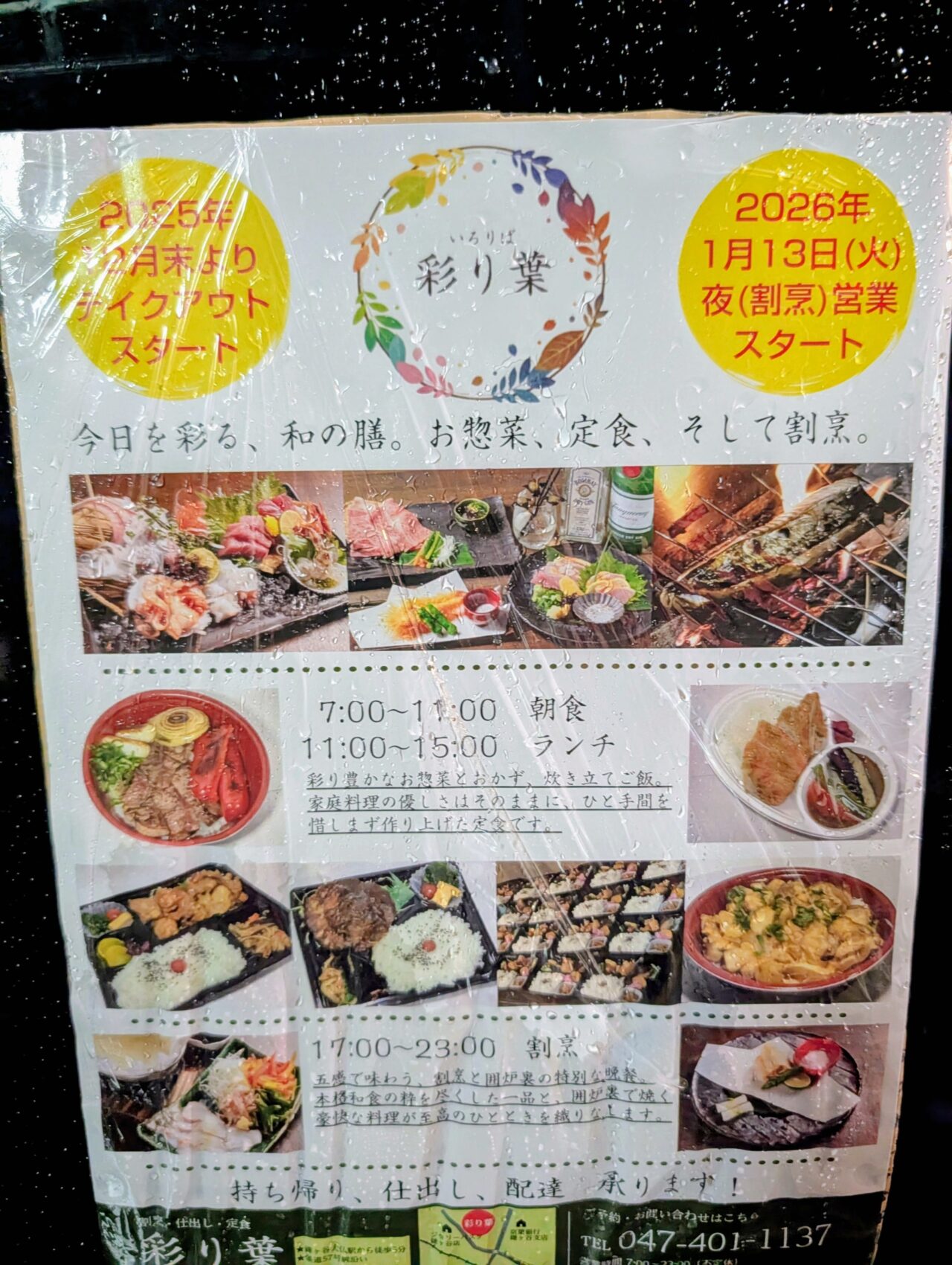 彩り葉オープン_メニューイメージ