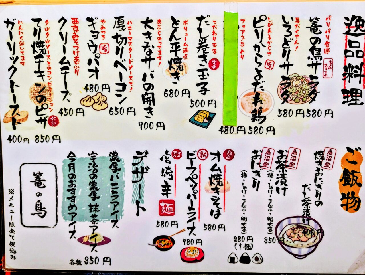 篭の鳥ディナー2025_メニュー６