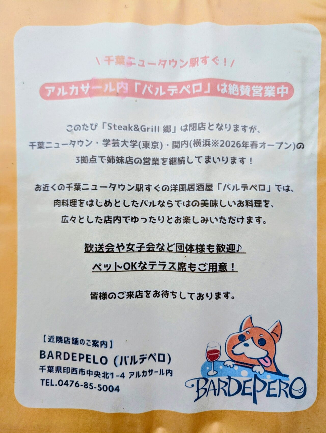 郷閉店_張り紙２