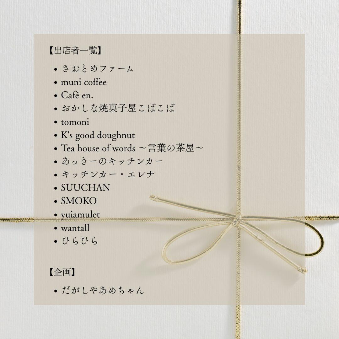 MeetHeartsMarche2025年12月_ポスター2