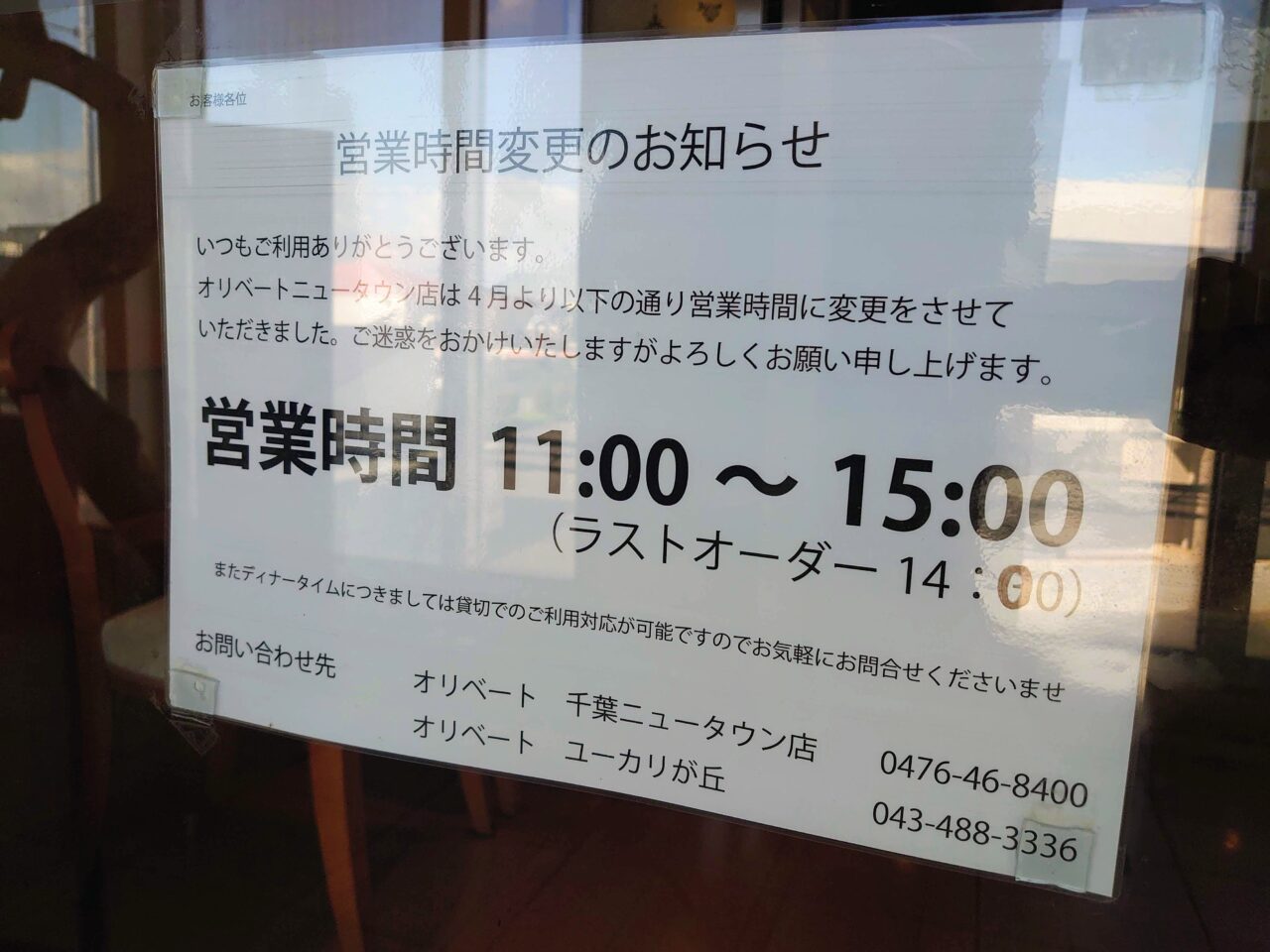 オリベート_営業時間