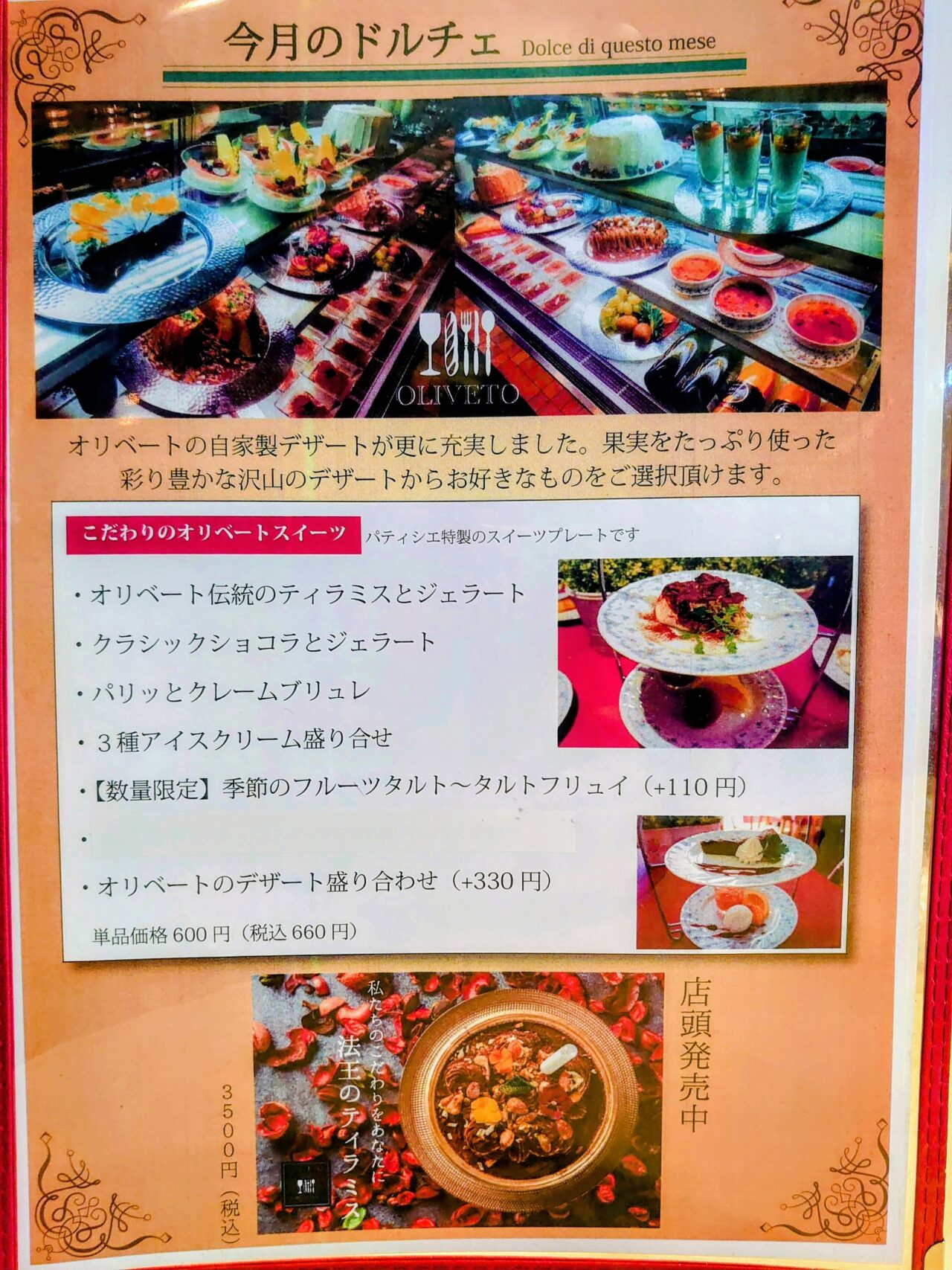 オリベート_メニュー３