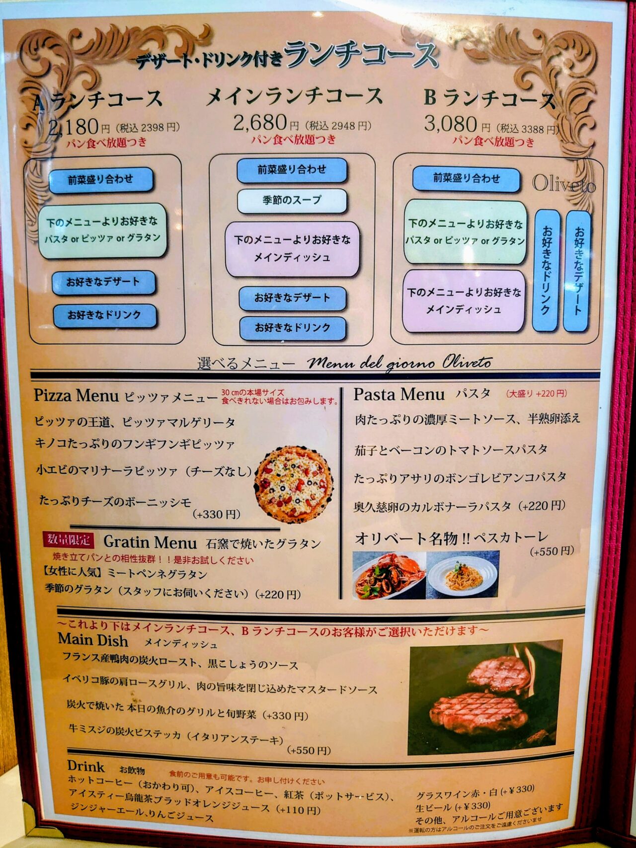 オリベート_メニュー４