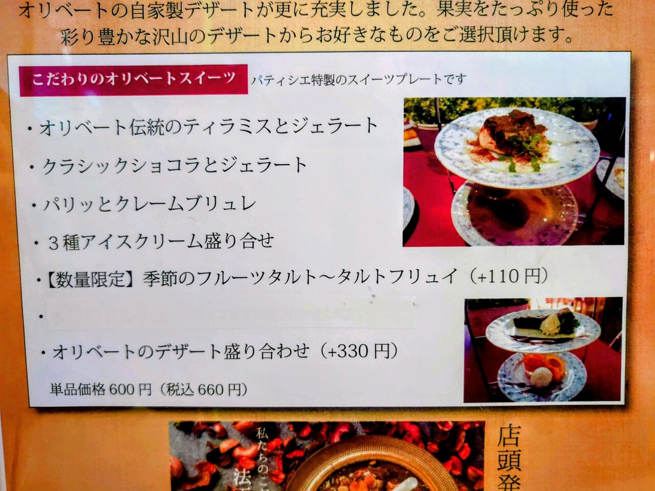 オリベート_メニュー６