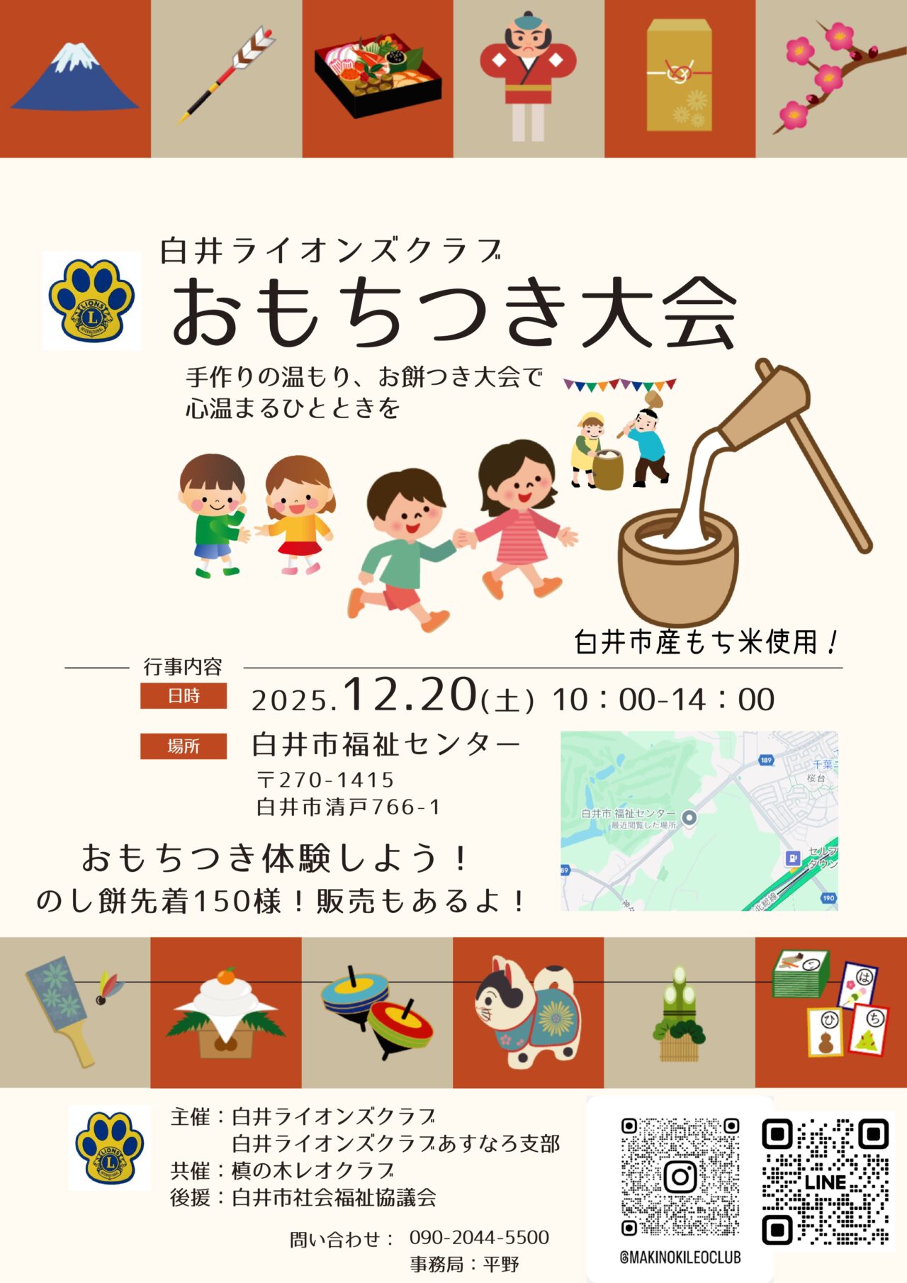 白井おもちつき大会2025_ポスター
