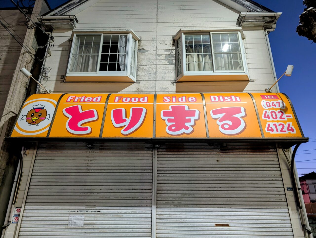 とりまる閉店_外観１