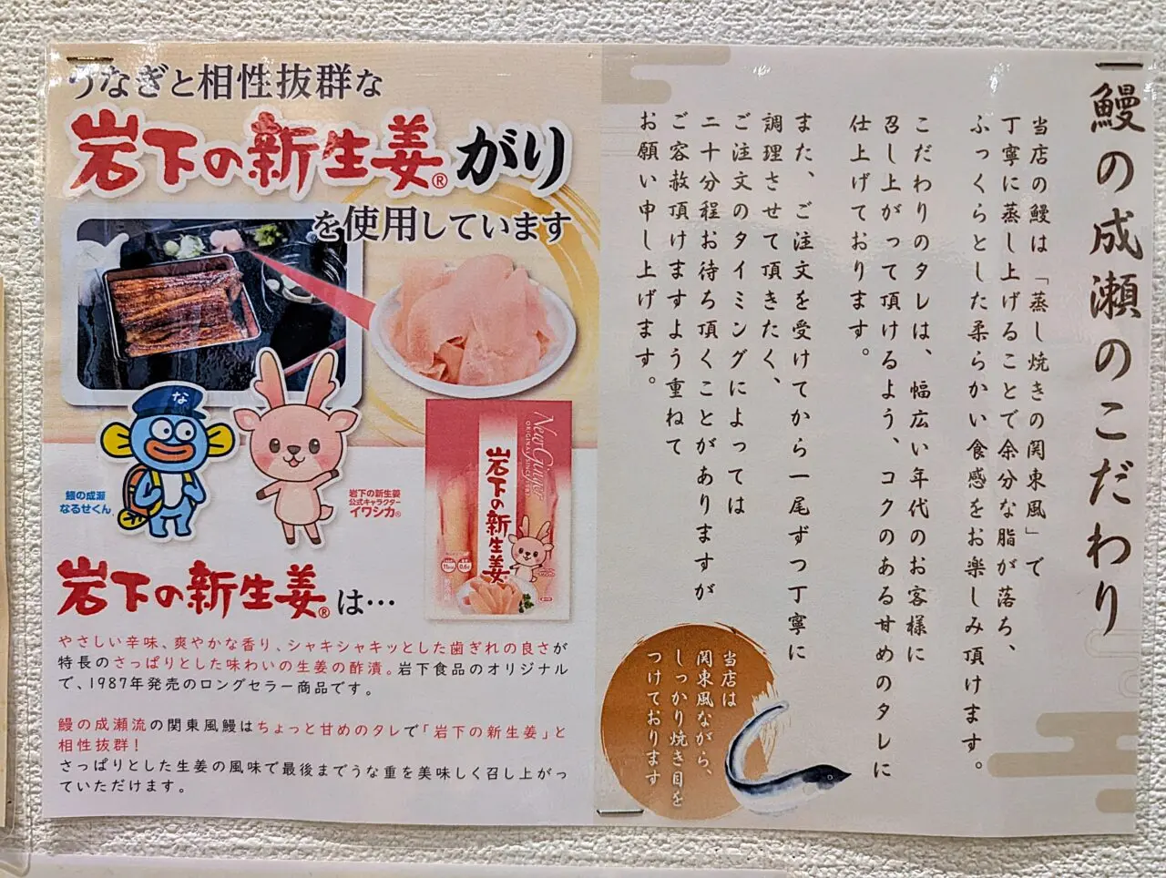 鰻の成瀬太蕎麦_岩下の新生姜