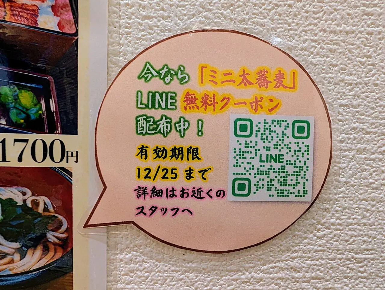 鰻の成瀬太蕎麦_LINE