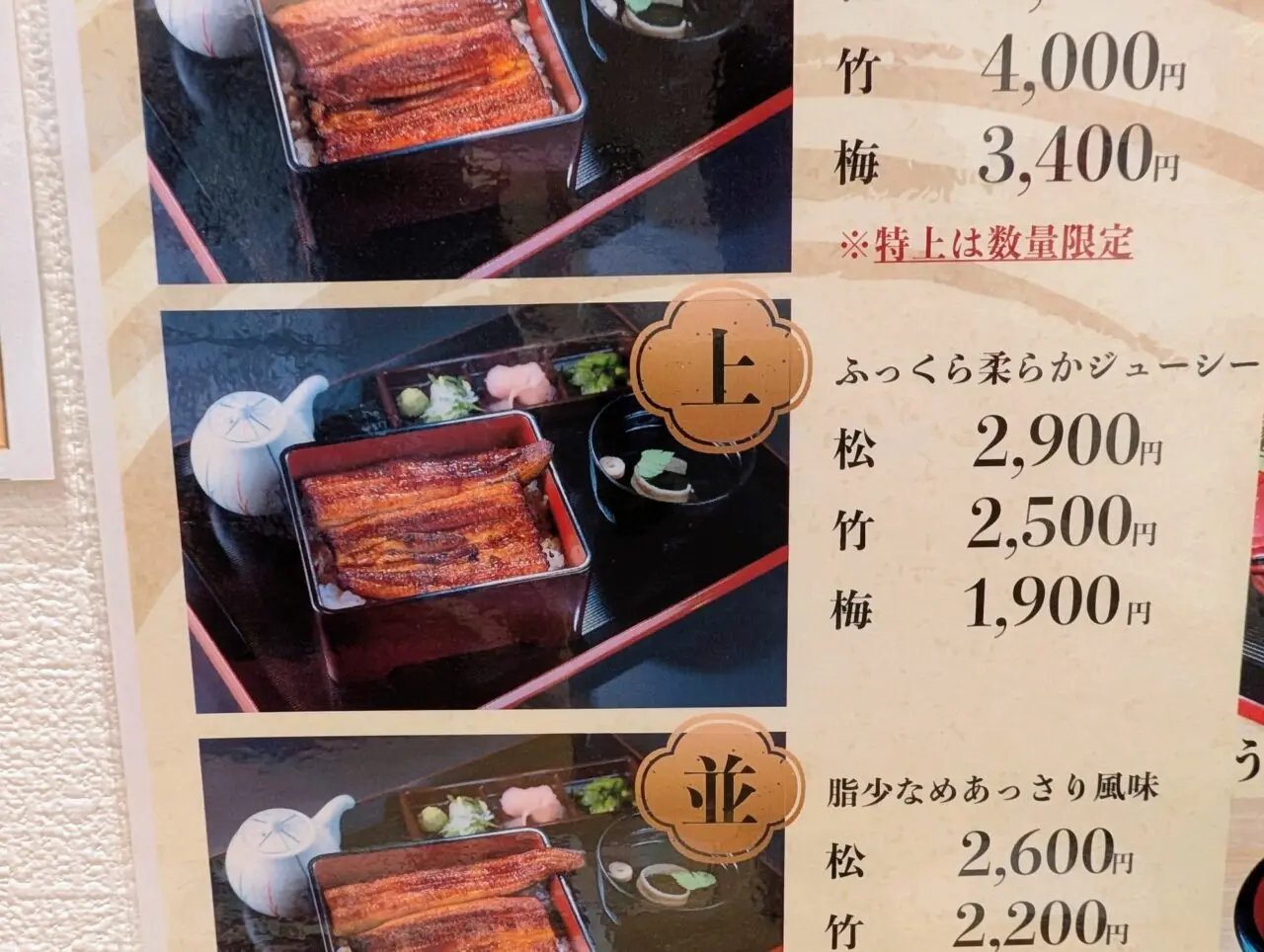 鰻の成瀬太蕎麦_メニュー3