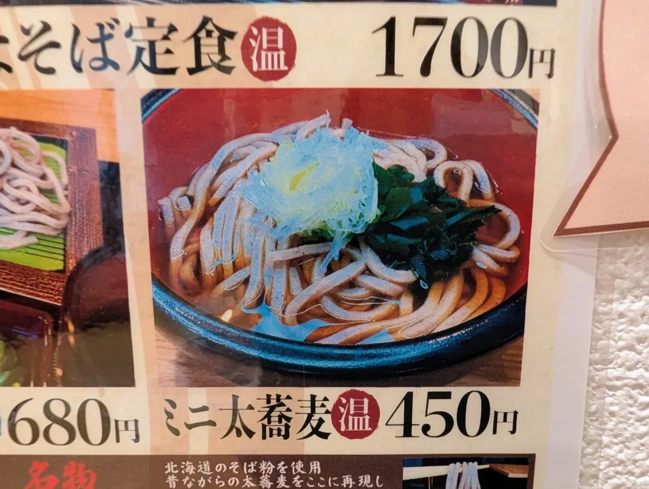 鰻の成瀬太蕎麦_メニュー4