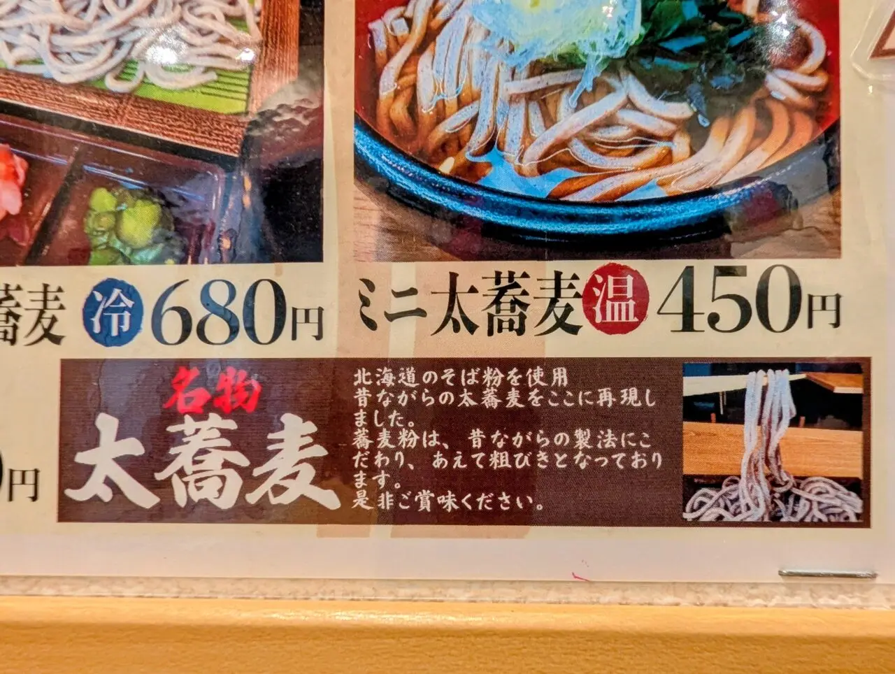 鰻の成瀬太蕎麦_メニュー5