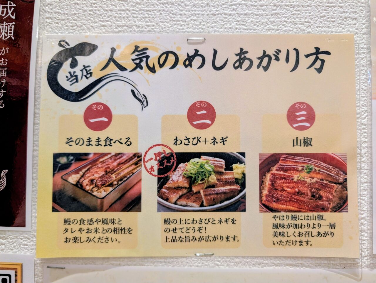 鰻の成瀬太蕎麦_鰻食べ方