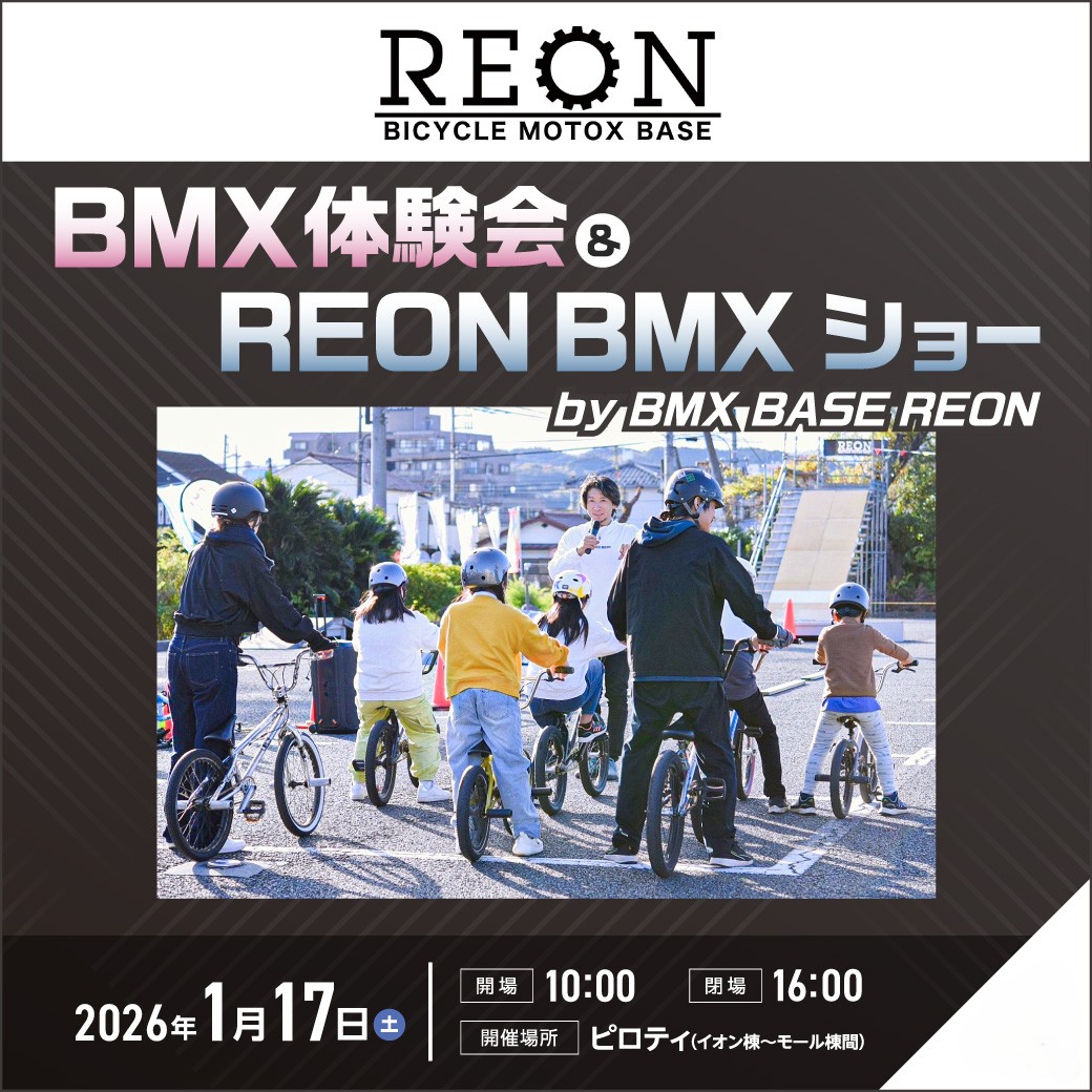 BMX体験会2026年1月_ポスター