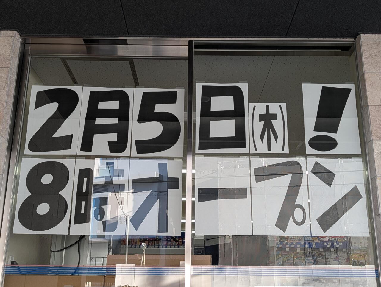 ローソン新鎌駅南_告知