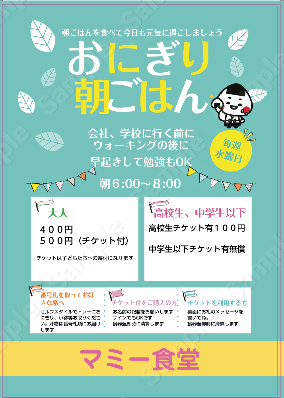 マミー食堂_ポスター1