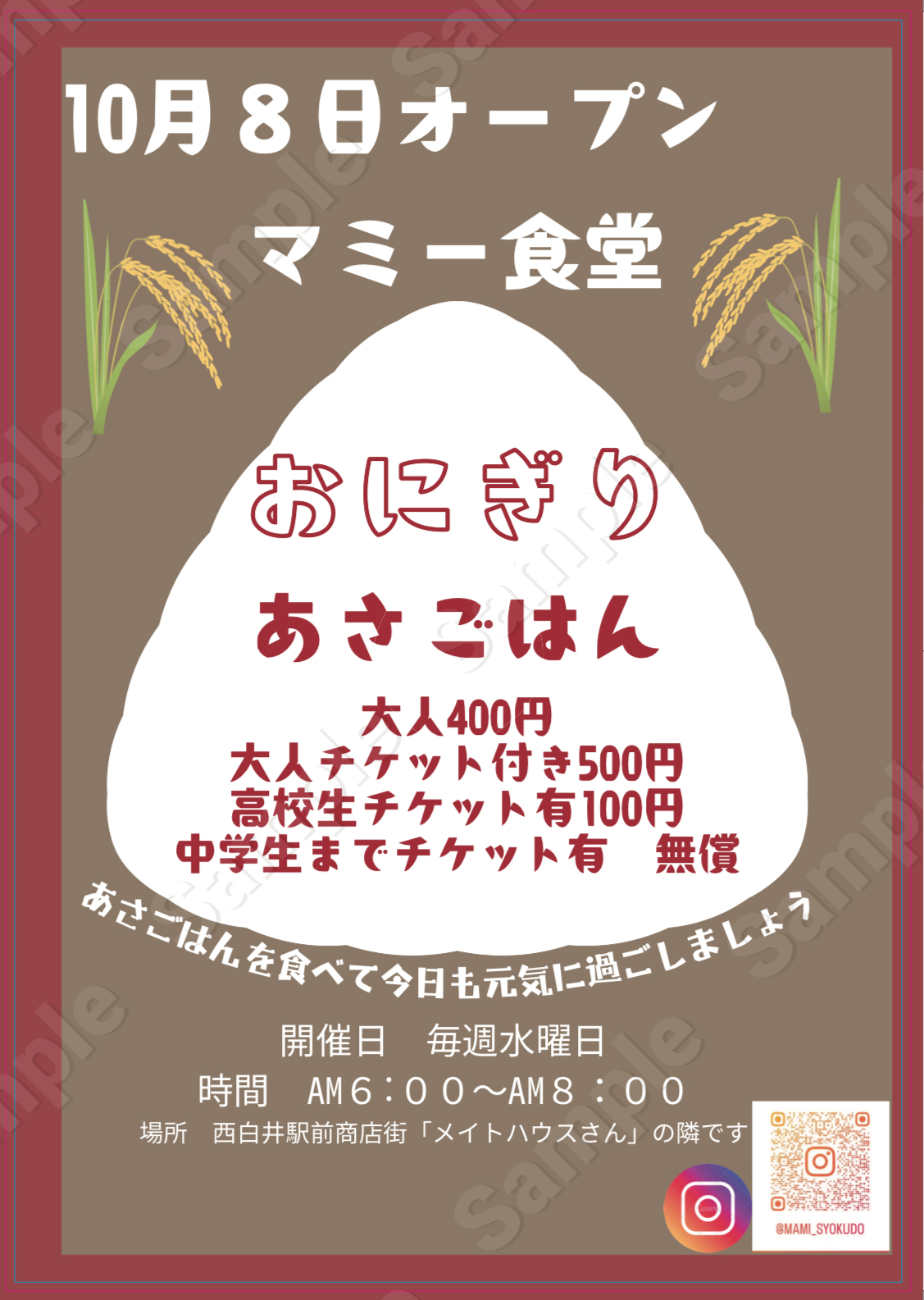 マミー食堂_ポスター2