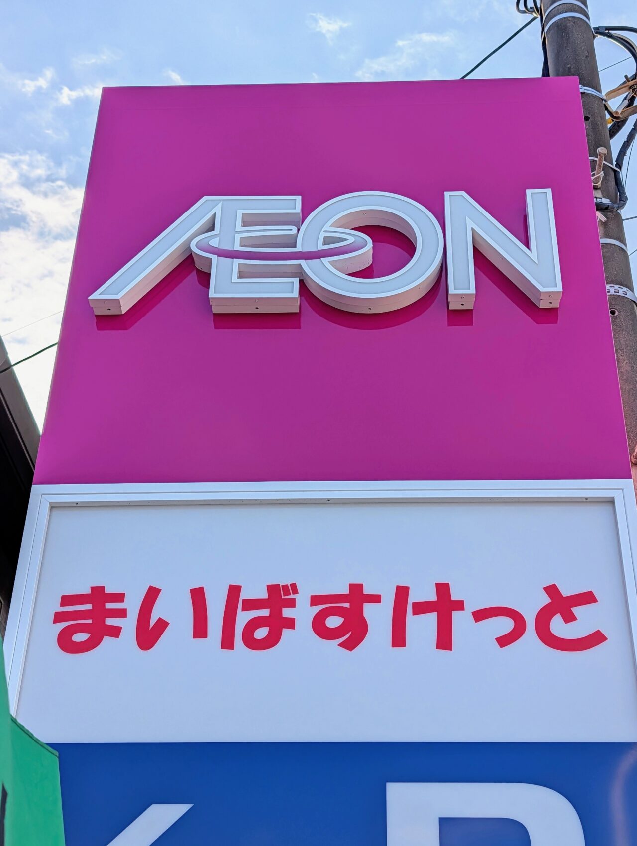 まいばすけっと鎌ケ谷オープン_三咲２