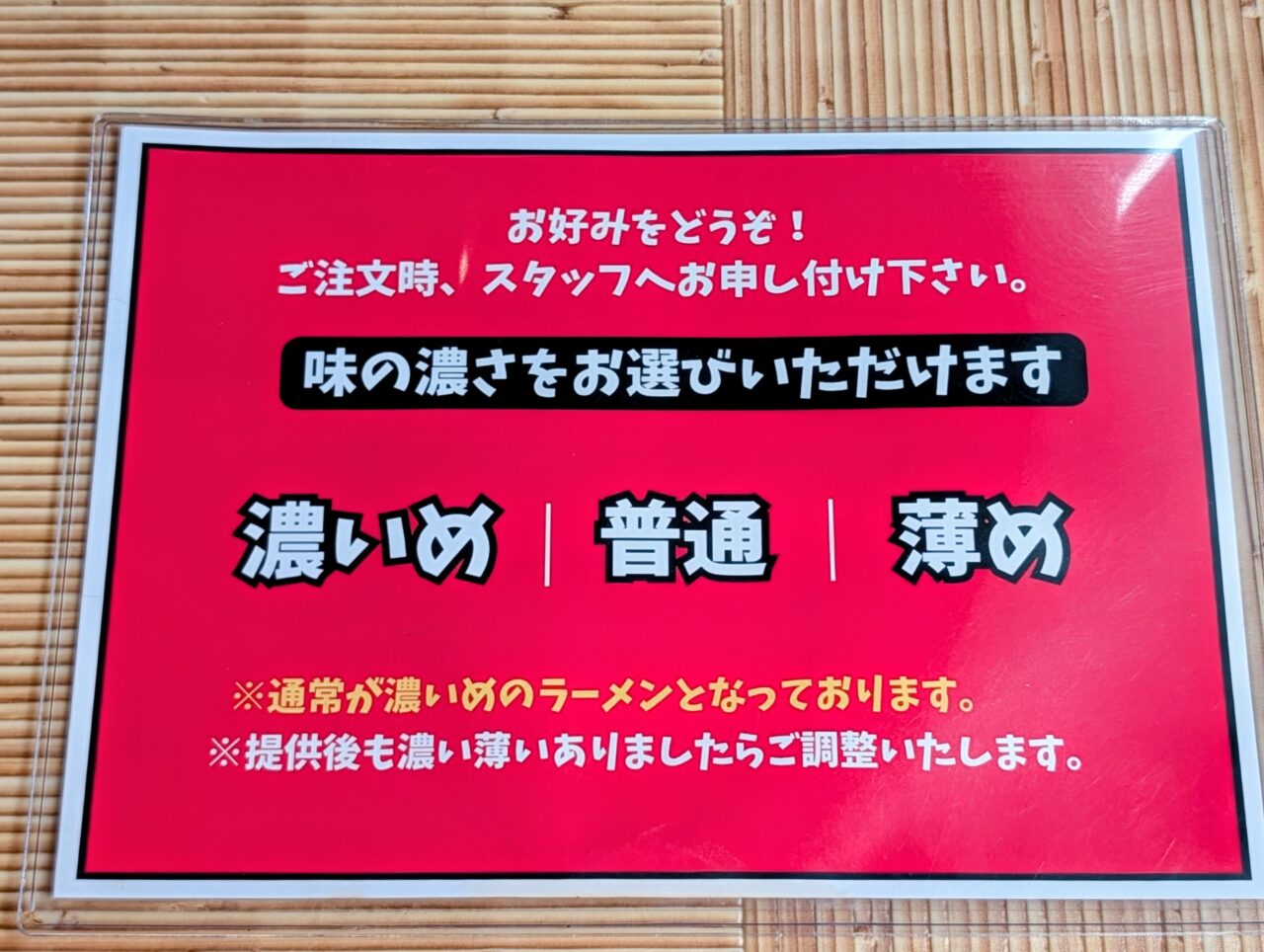 ラーメン富士屋白井_味の濃さ