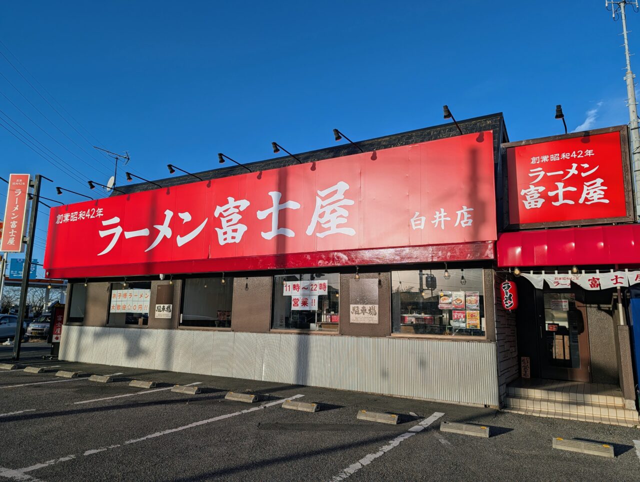 ラーメン富士屋白井_外観１