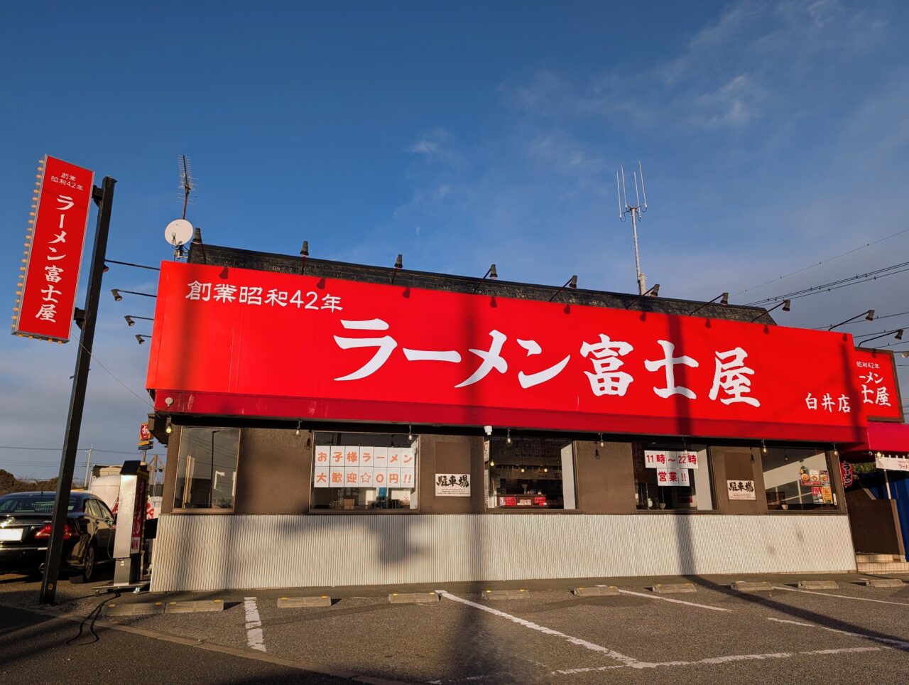 ラーメン富士屋白井_外観２