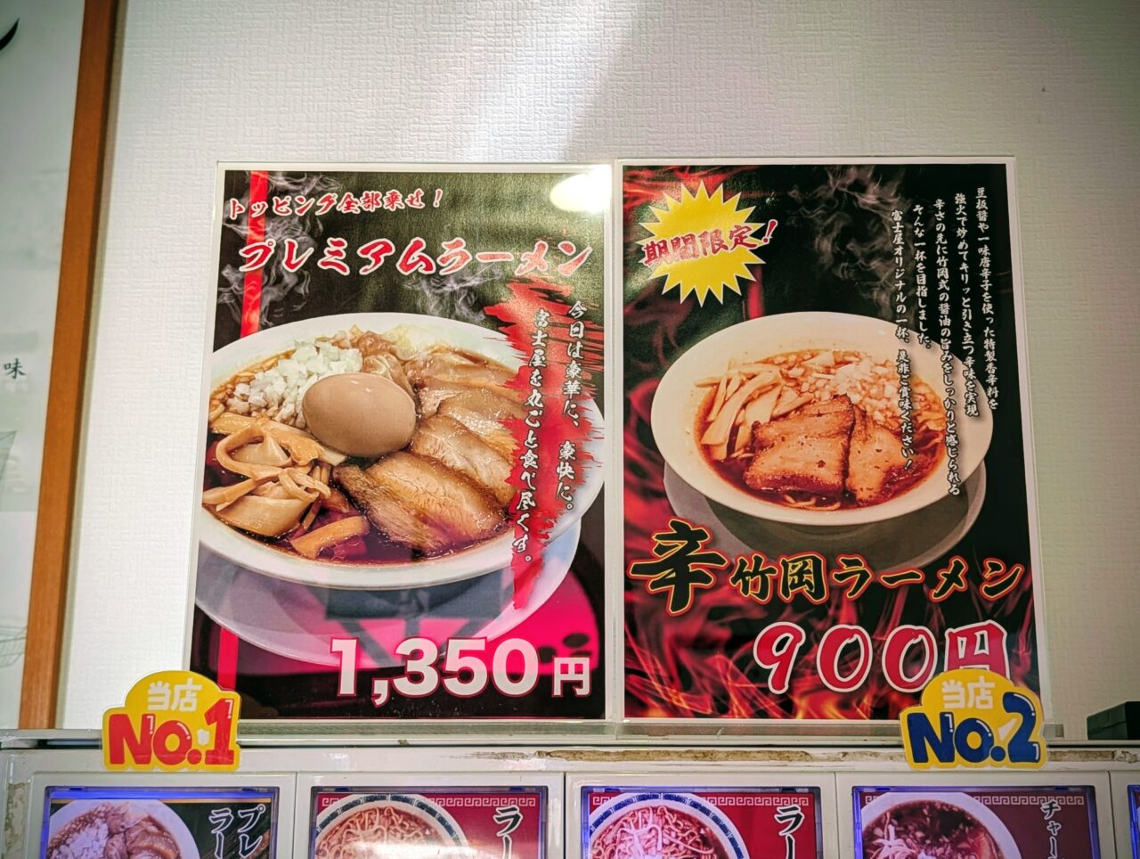 ラーメン富士屋白井_メニュー２