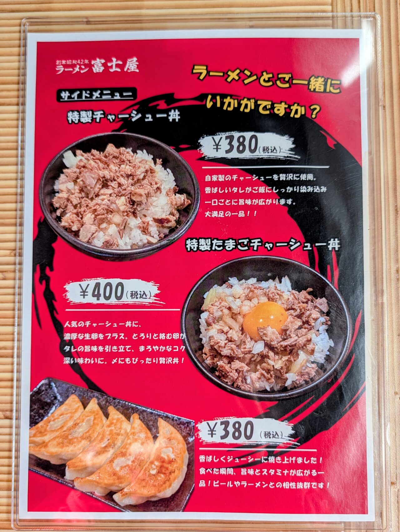 ラーメン富士屋白井_メニュー５