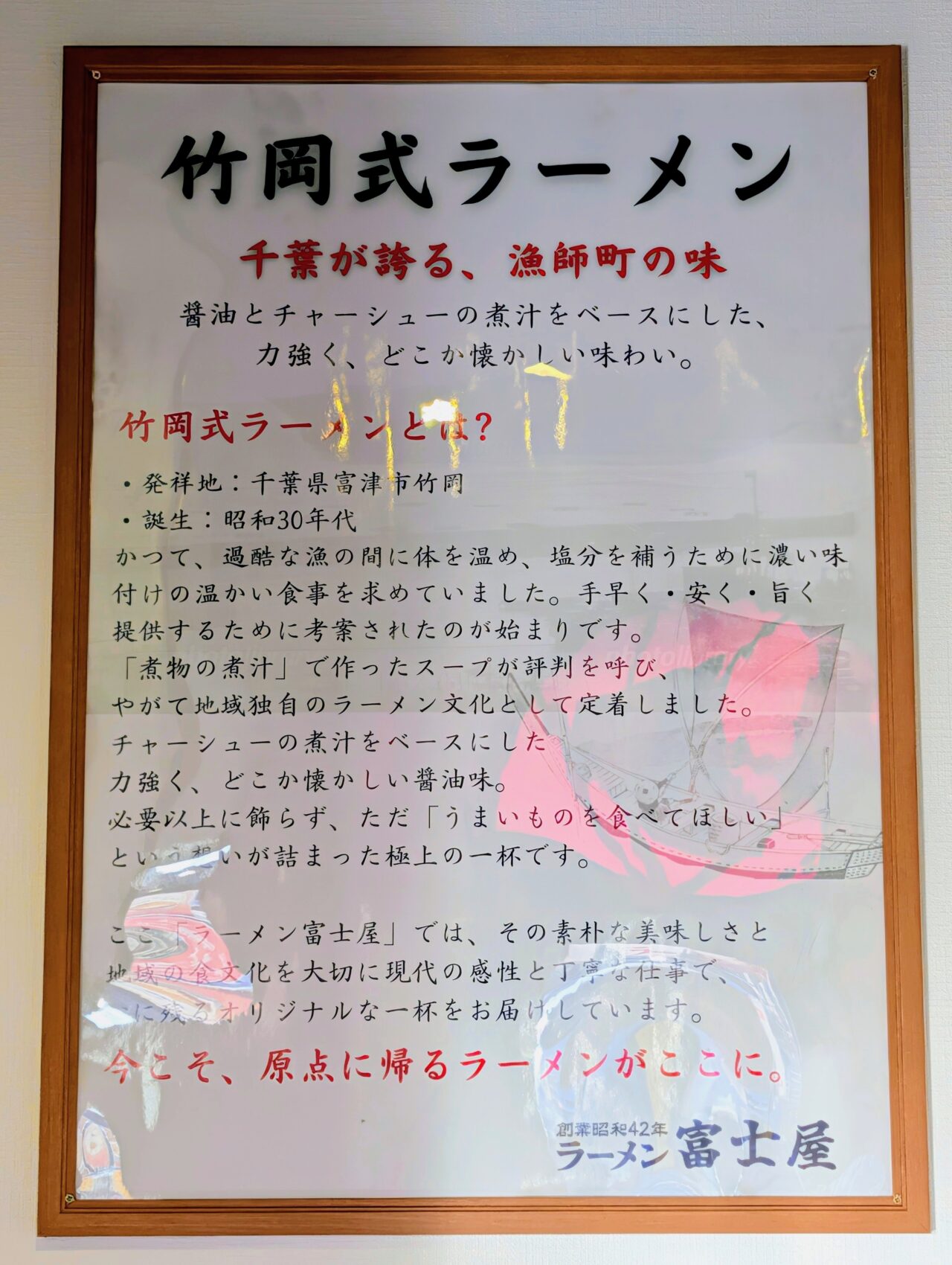 ラーメン富士屋白井_竹岡式ラーメンとは