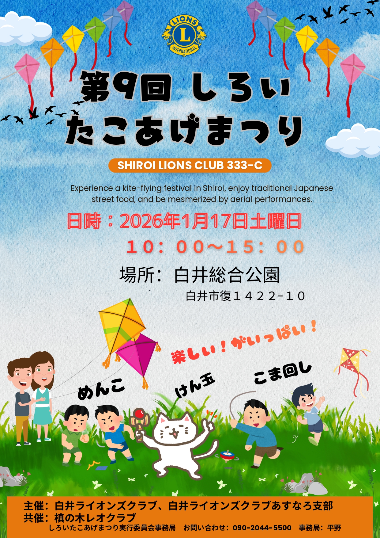 しろいたこあげまつり2026_ポスター