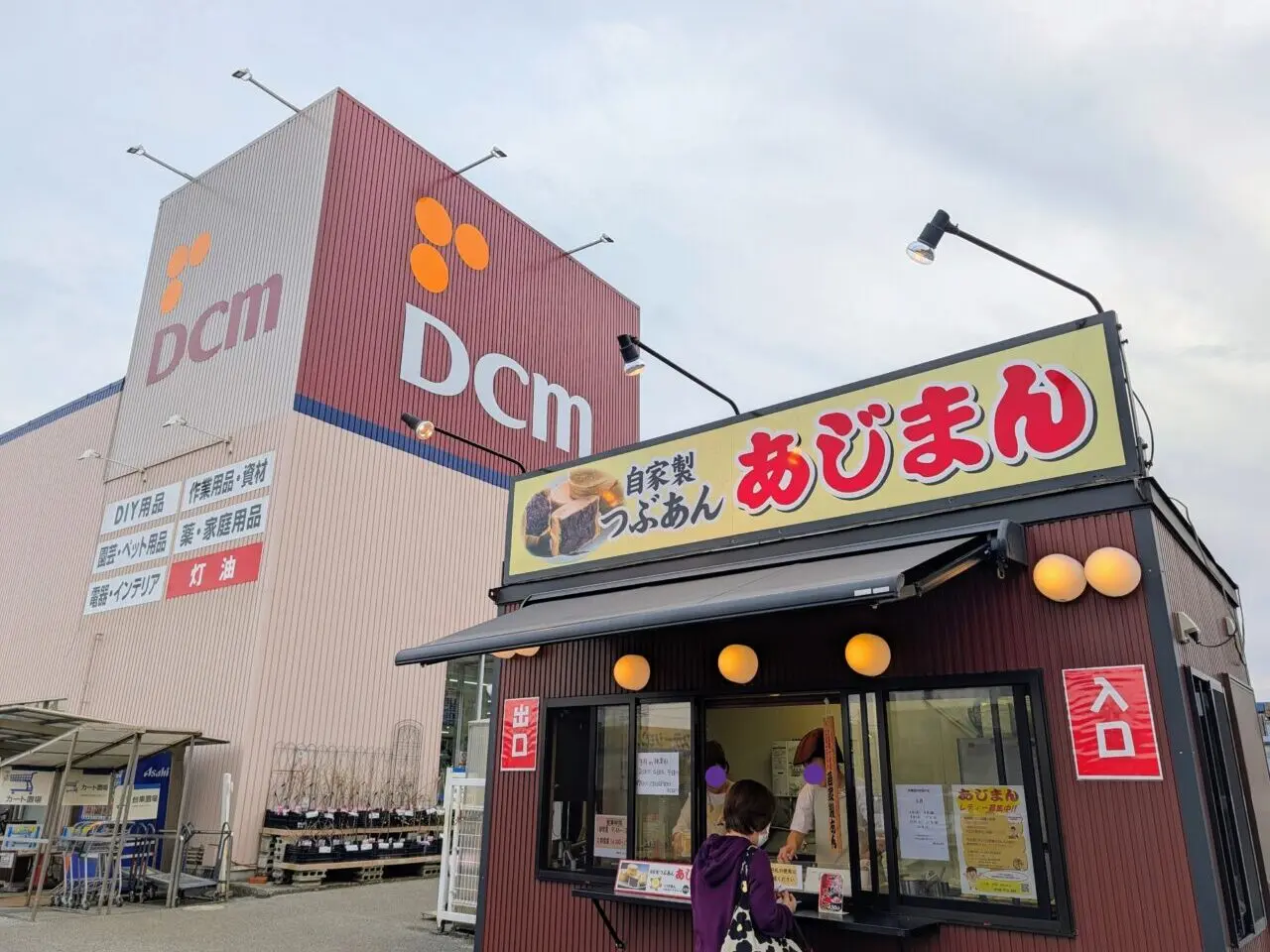 あじまんラスト2025-2026_外観