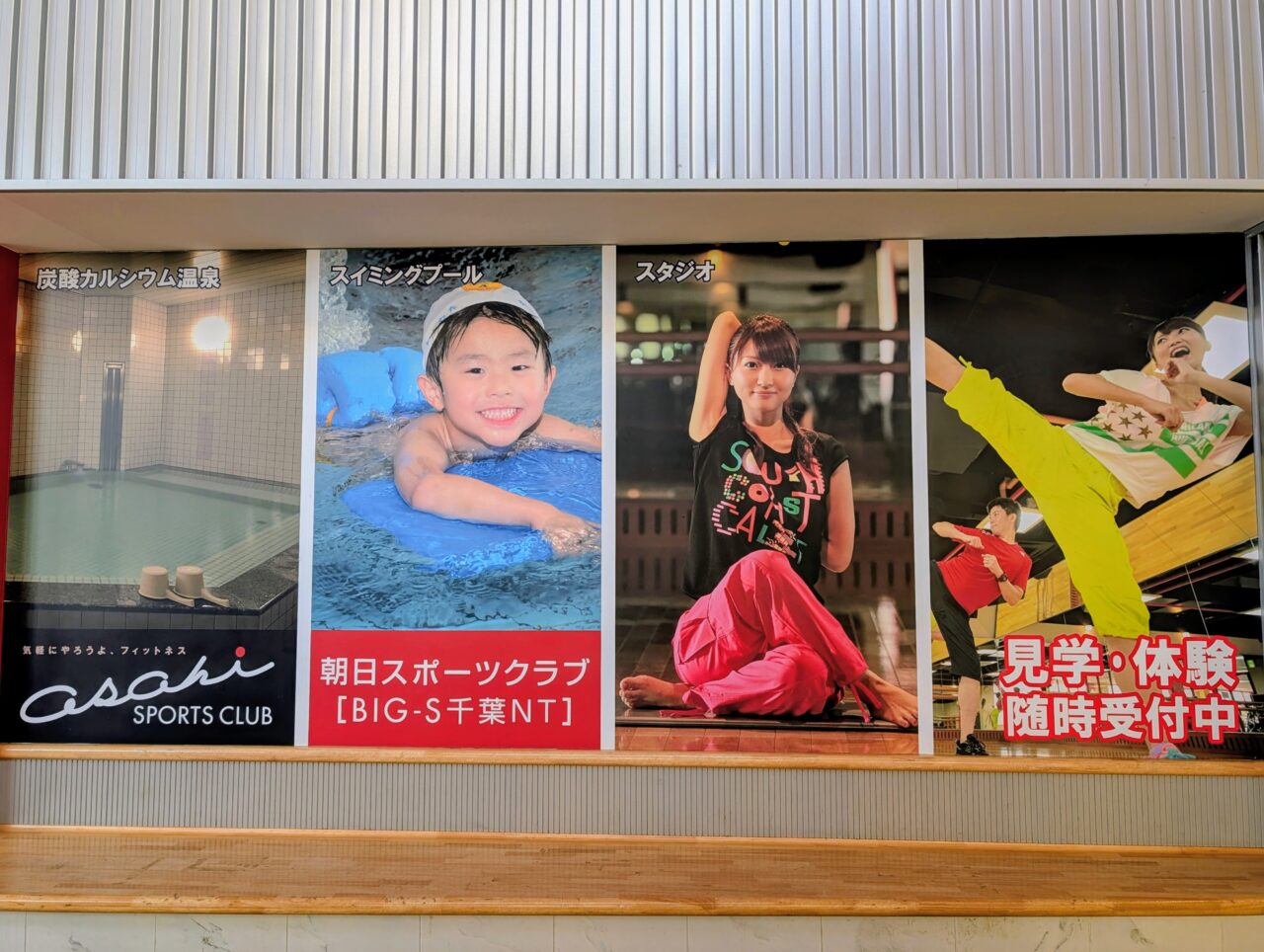 朝日スポーツクラブ閉店_看板２