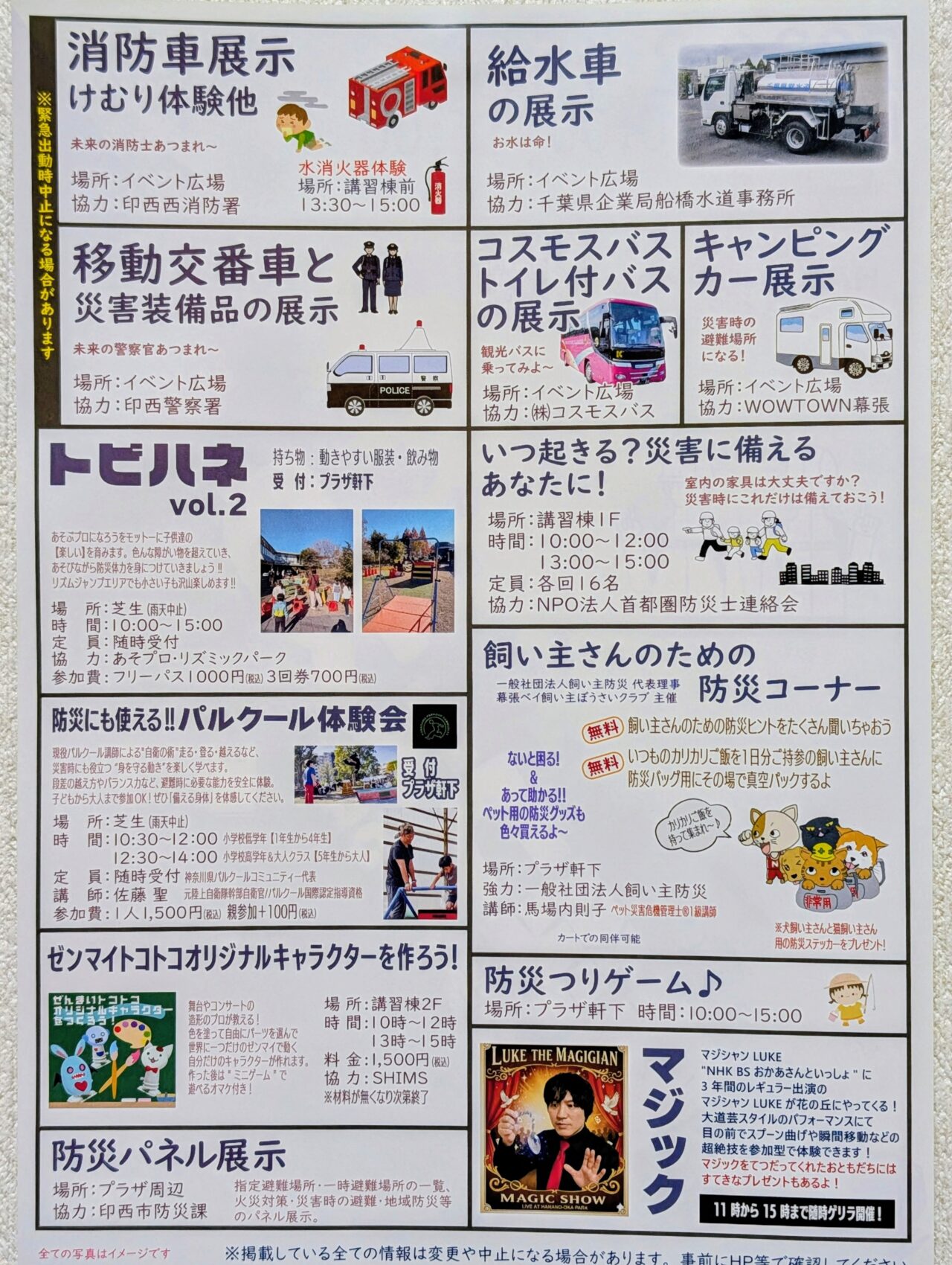 防災フェスタ2026年2月_ポスター３