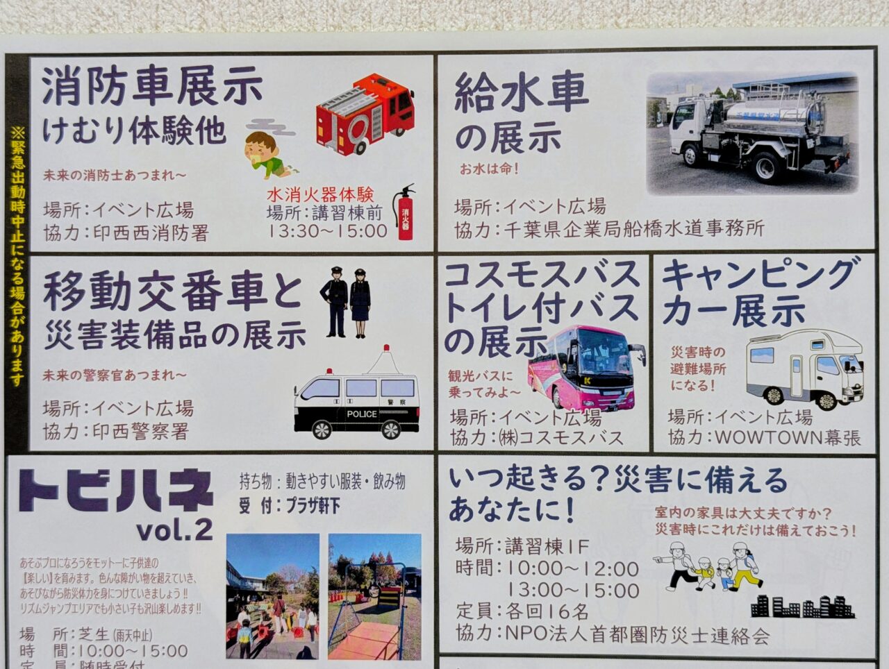 防災フェスタ2026年2月_ポスター４